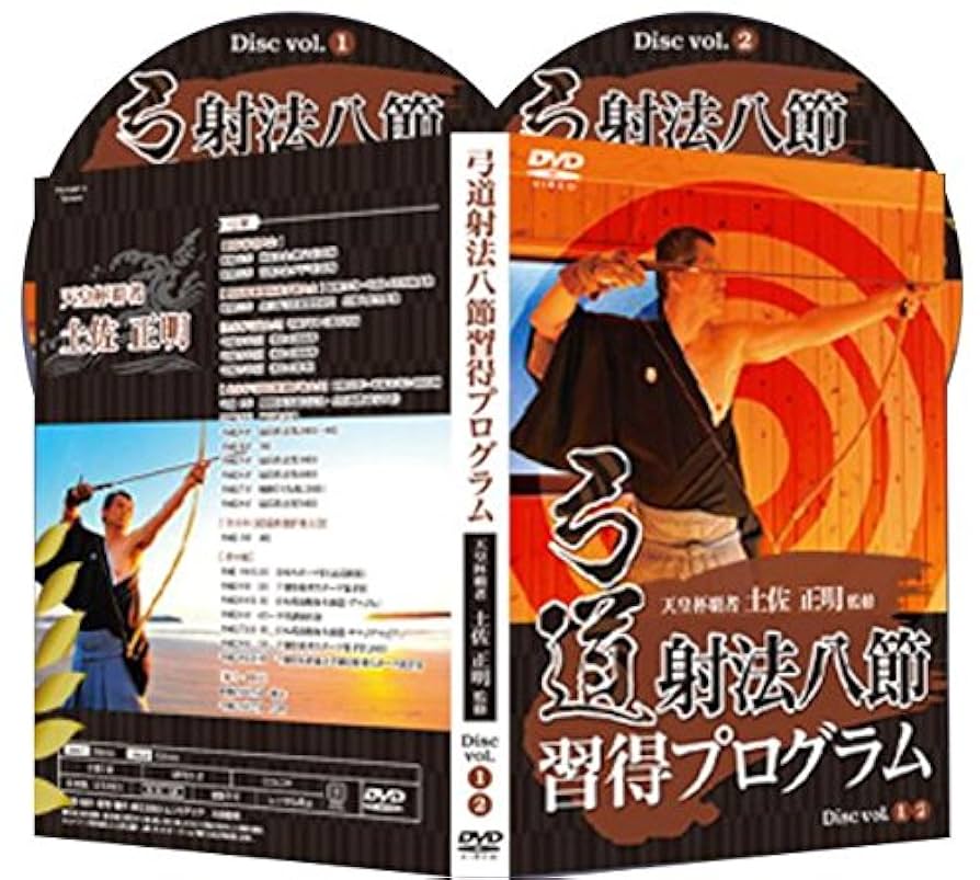 弓道 射法八節 習得プログラム 土佐正明 DVD 2枚組 Amazon.co.jp: 弓道射法八節習得プログラム～射法八節を習得して